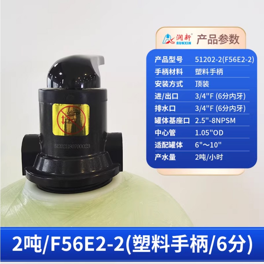襄州润新手动过滤阀2吨51202-2塑料手柄6分内牙